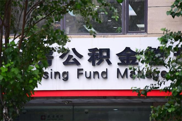 河池非户籍离职公积金取出（非户籍所在地公积金提取）